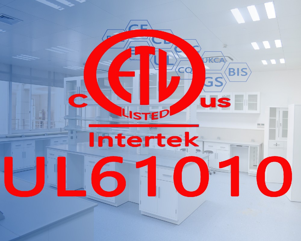 电气设备UL61010标准